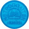 Купить Жетон метрополитена Киев 1960 Арсенальна - юбилейный (разновидность случайная )