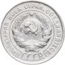 Купить 20 копеек 1930