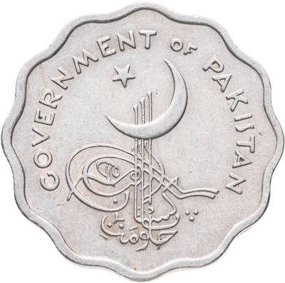 купить Пакистан 10 пайсов (paise) 1962