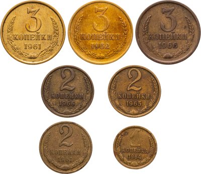купить Набор монет СССР 1961-1966 года (7 монет) 1, 2, 3 копейки