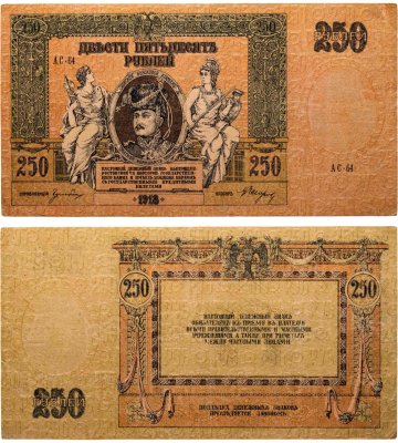 купить Гражданская война, г. Ростов-на-Дону. Разменный знак Ростовской конторы Государственного банка 250 рублей 1918 г. ("атаман Платов"), серия АС