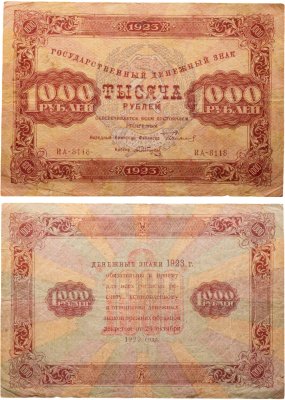 купить 1000 рублей 1923 кассир Сапунов