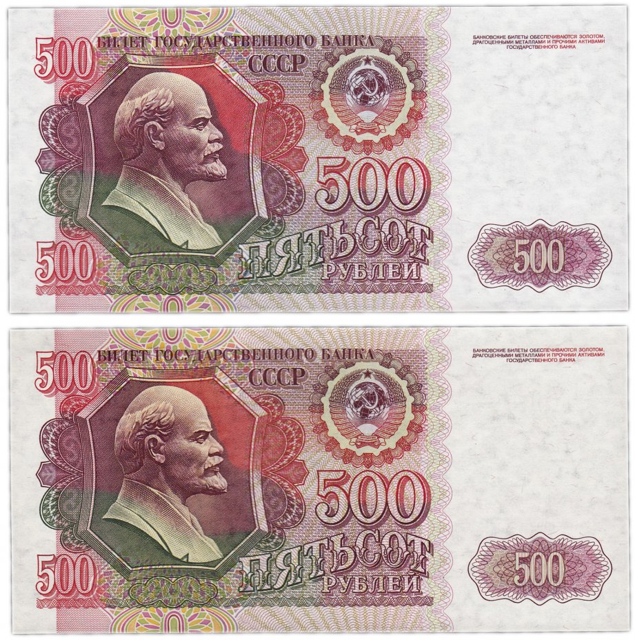 купить Набор 500 рублей 1992 бумага белая и серая, наклон звездных дорожек водяного знака влево (2 боны) ПРЕСС