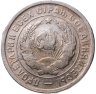 Купить 20 копеек 1933