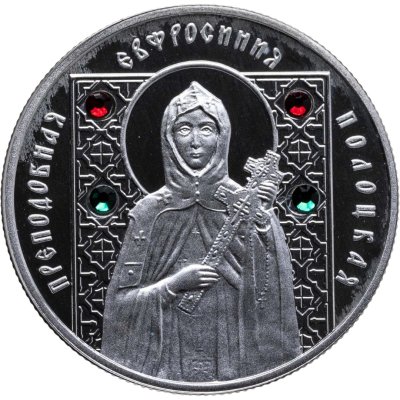купить Беларусь 10 рублей 2008 Proof "Православные святые - Евфросиния Полоцкая"