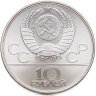 Купить 10 рублей 1980 ЛМД "XXII летние Олимпийские игры 1980 в Москве: Перетягивание каната"