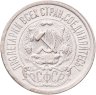 Купить 15 копеек 1923