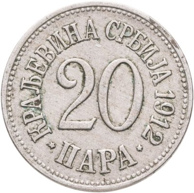 купить Сербия 20 пар (пара, para) 1912
