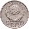 Купить 15 копеек 1949