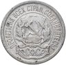 Купить 10 копеек 1923