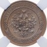 Купить 1 копейка 1914 СПБ, в слабе NRG MS63 BN