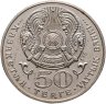 Купить Казахстан 50 тенге 2000  55 лет Победы в Великой Отечественной Войне