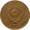 Купить 5 копеек 1926
