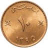 Купить Оман 10 байз (baisa) 1975 "FAO (ФАО)"