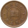 Купить Маньчжоу-го (Китай, Японская оккупация) 1 фынь (фэнь, fen) 1934 - 3 год правления Датун