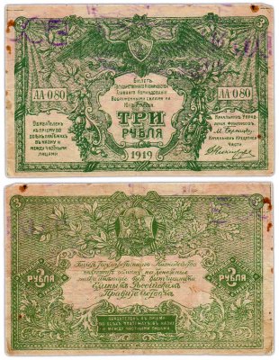купить Вооруженные Силы Юга России (ВСЮР) 3 рубля 1919 водяной знак "Мозаика"