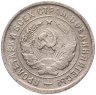 Купить 20 копеек 1932