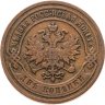 Купить 2 копейки 1903 СПБ