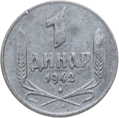 купить Сербия 1 динар 1942