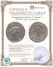 Купить Римская империя, Галерий, 305-311 годы, нуммий.