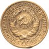 Купить 2 копейки 1928