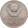 Купить 1 рубль 1990 "Маршал Советского Союза Г.К. Жуков"