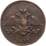 Купить 5 копеек 1833 СМ