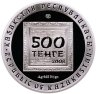 Купить Казахстан 500 тенге 2008 "Художник С. Калмыков", в футляре, с сертификатом