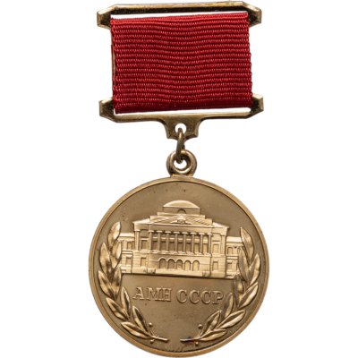 купить Нагрудный знак отличия Академии медицинских наук СССР "За лучшую научную работу в области медицины". СССР, ММД, 1980-е гг.
