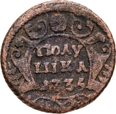 купить Полушка 1735