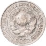 Купить 10 копеек 1925