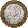 Купить 10 рублей 2007 СПМД "Архангельская область (Российская Федерация)", из оборота