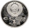 Купить 1 рубль 1991 Proof XXV Олимпийские игры 1992 года, Барселона прыжки в длину