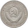 Купить 1 рубль 1967