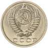 Купить 15 копеек 1977
