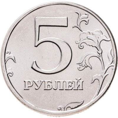 купить 5 рублей 2002 СПМД Штемпельный блеск