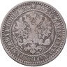 Купить 1 марка 1866 S Российская Финляндия