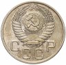 Купить 20 копеек 1954 штемпельный блеск