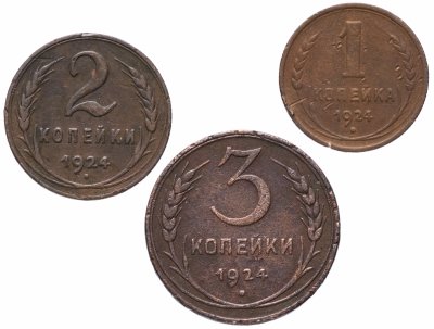 Купить Набор 1, 3, 3 копейки 1924