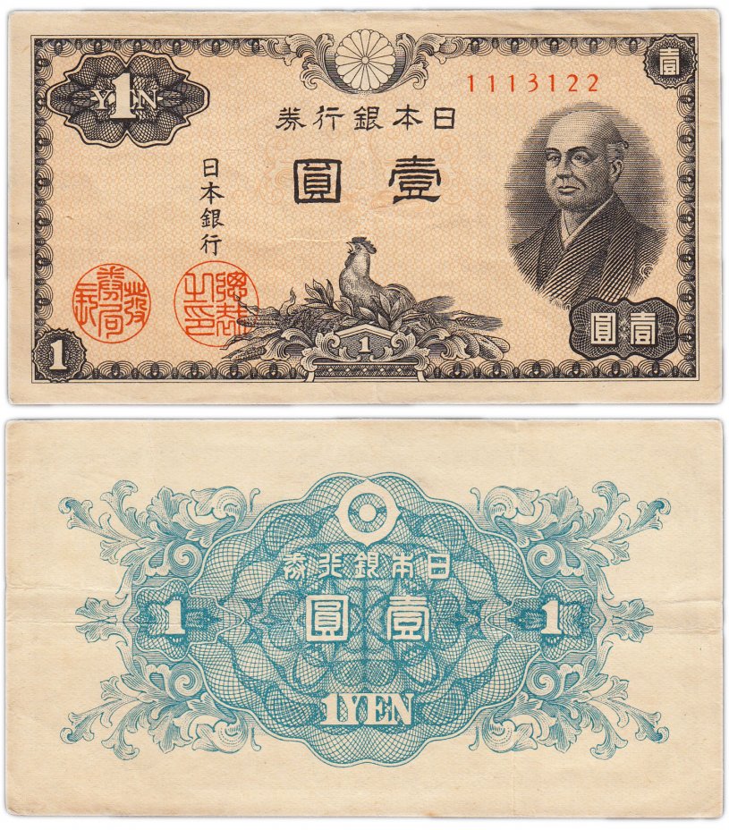 купить Япония 1 йена 1946 (Pick 85)