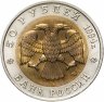 Купить 50 рублей 1994 ЛМД Зубр - Красная книга