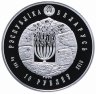 Купить Беларусь 10 рублей 2010 "Иудаизм. Воложинская иешива" в футляре, с сертификатом