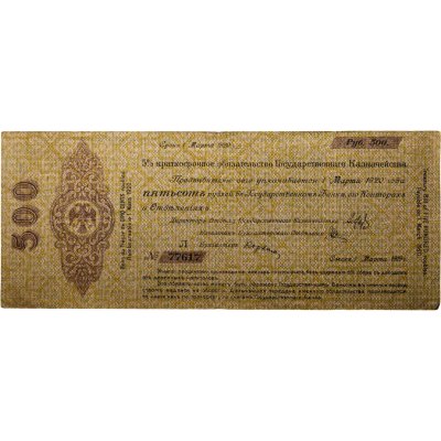 купить Колчак 500 рублей 1920 (1 марта 1920)