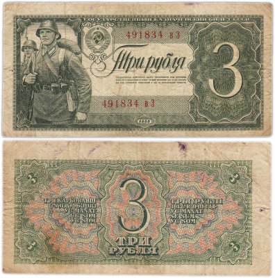 Купить 3 рубля 1938 тип литер маленькая/Большая, литеры расставлены