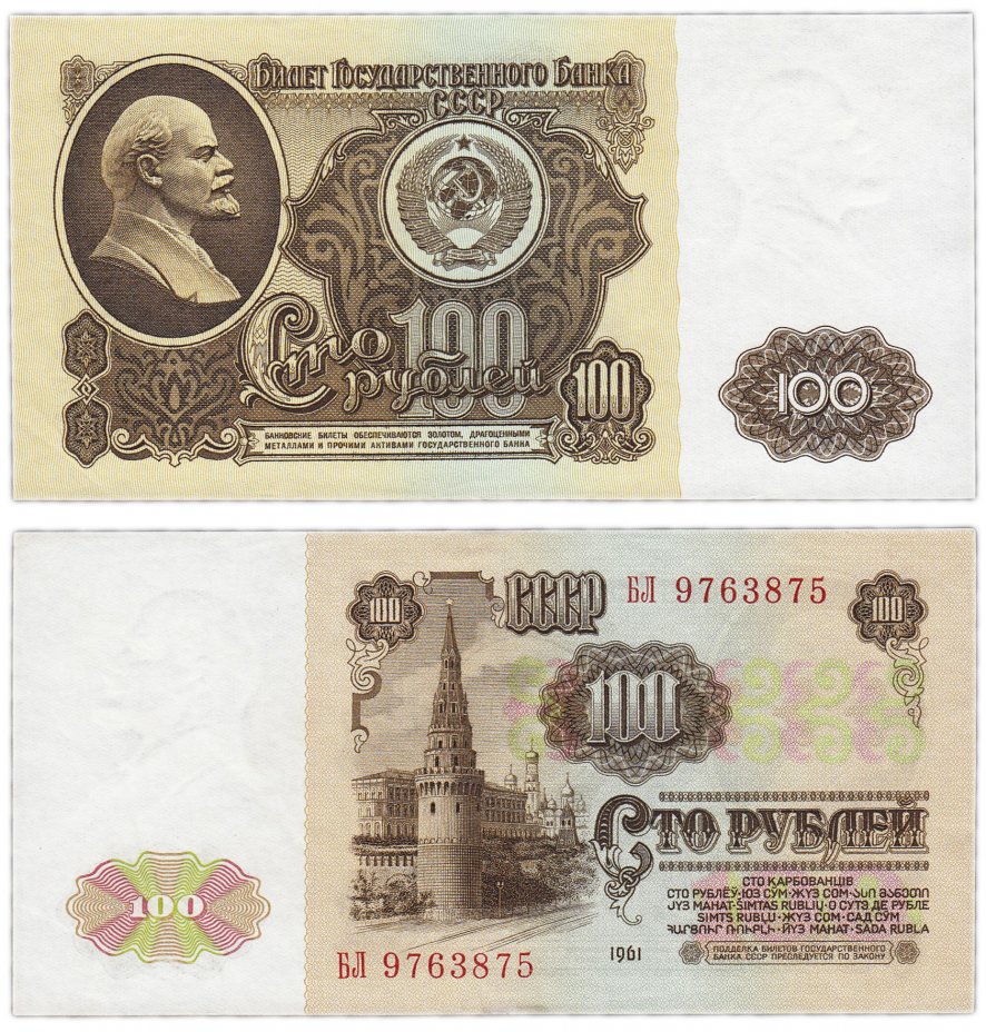 купить 100 рублей  1961