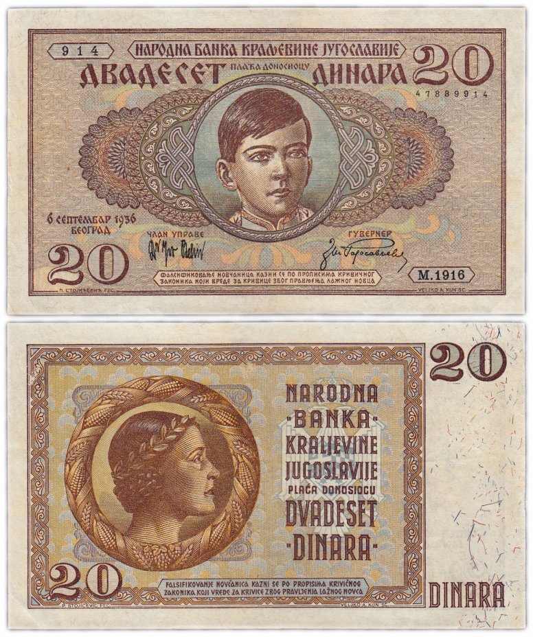 купить Югославия 20 динар 1936 (Pick 30)