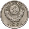 Купить 15 копеек 1979