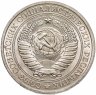 Купить 1 рубль 1978 Штемпельный блеск