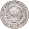 Купить 10 копеек 1927