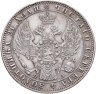 Купить 1 рубль 1850 СПБ-ПА  Св. Георгий без плаща